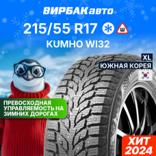Зимние шины KUMHO WI32 215/55R17 98T XL