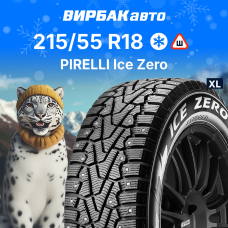 Зимние шины PIRELLI Ice Zero 215/55R18 99T XL