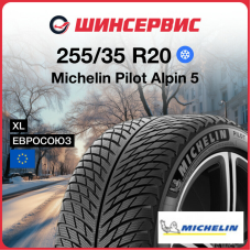 Зимняя нешипованная шина Michelin Pilot Alpin 5 255/35 R20 97W