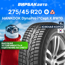 Зимние шины Hankook DynaPro I*Cept X RW10 275/45R20 110T XL