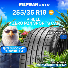 Летние шины Pirelli P ZERO PZ4 SPORTS CAR 255/35R19 96Y MO XL