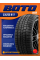 Зимние автомобильные шины Boto BS68 235/55 R17 99S
