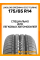 Летние автомобильные шины LingLong GreenMax Eco Touring 175/65 R14 82T