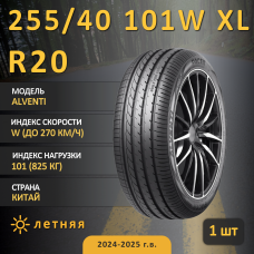 Шина Pace Alventi 255/40 R20 101W XL летняя, для легкового автомобиля,