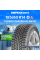 Зимние шины TORERO MP30 185/60R14 82T