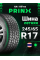 Prinx 245/65R17 107T HA1 HiFree Шины