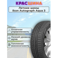 Автомобильная шина Ikon Autograph Aqua 3 SUV 116V 285 / 60 / 18