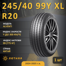 Шина Pace Alventi 245/40 R20 99Y XL летняя, для легкового автомобиля,