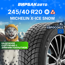 Зимние шины MICHELIN X-ICE SNOW 245/40R20 99H XL