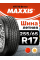 Шины летние Maxxis 255/65R17 110H HT770 Bravo