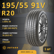 Шина Sonix L-Zeal 56 195/55 R20 91V летняя, для легкового автомобиля, HP высокоскоростной