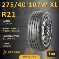 Шина Sonix L-Zeal 56 275/40 R21 107W XL летняя, для легкового автомобиля, HP высокоскоростной
