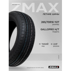 Шины летние 265/70R16 112T GALLOPRO HT