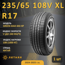 Шина Linglong Green-Max 4X4 Hp 235/65 R17 108V XL летняя, для внедорожника, HT дорожный