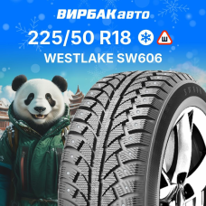 Зимние шины WESTLAKE SW606 225/50R18 99H