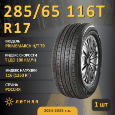 Шина Sonix Primemarch H/T 79 285/65 R17 116T летняя, для внедорожника, HP высокоскоростной