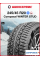 Зимняя шипованная шина Compasal WINTER STUD 245/45 R20 103T