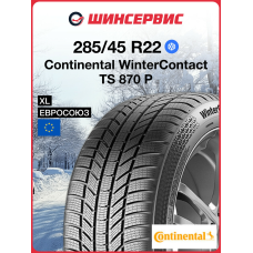 Зимняя нешипованная шина Continental WinterContact TS 870 P 285/45 R22 114V