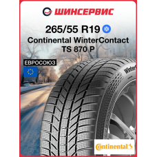 Зимняя нешипованная шина Continental WinterContact TS 870 P 265/55 R19 109H