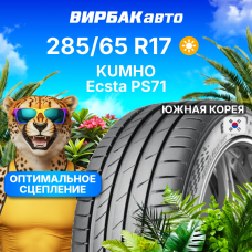 Летние шины KUMHO Ecsta PS71 285/65R17 116H