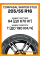 Зимние автомобильные шины Compasal Winter Stud 205/55 R16 94T XL