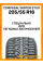 Зимние автомобильные шины Compasal Winter Stud 205/55 R16 94T XL