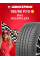 Летняя шина Bars SOLARFLEXX 185/65 R15 88H