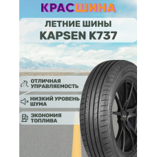 Автомобильная шина Kapsen Rassurer K737 81T 165/70 R14